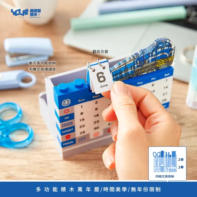 【YouRBlock 微型積木】創意萬年曆 台鐵款(附3款台鐵列車晶磚立體畫 藍皮解憂號、R200、E500 台鐵授權商品)