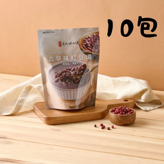 【黑丸嫩仙草】古早味紅豆湯10包(400g/包)