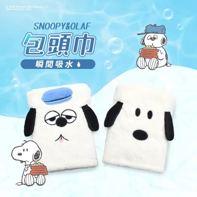 【SNOOPY 史努比】買一送一可愛造型超細纖維包頭巾 浴帽(兩款選.Peanuts 乾髮帽 浴帽)