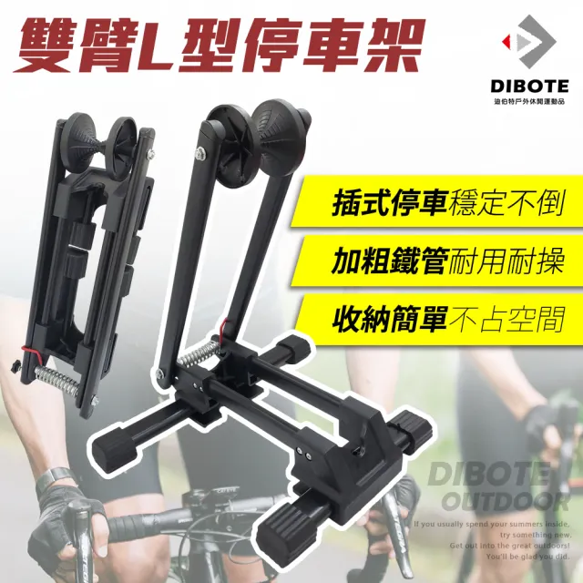 【DIBOTE 迪伯特】自行車折疊式 L型停車架 插入式立車架駐車架