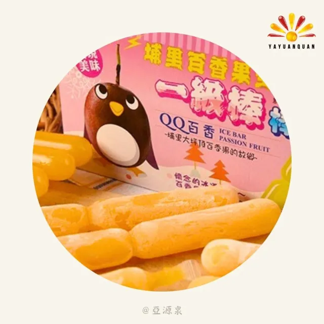 亞柏林 古早味埔里百香果生產合作社 冰棒30支禮盒 6盒(贈亞源泉系列商品1包)
