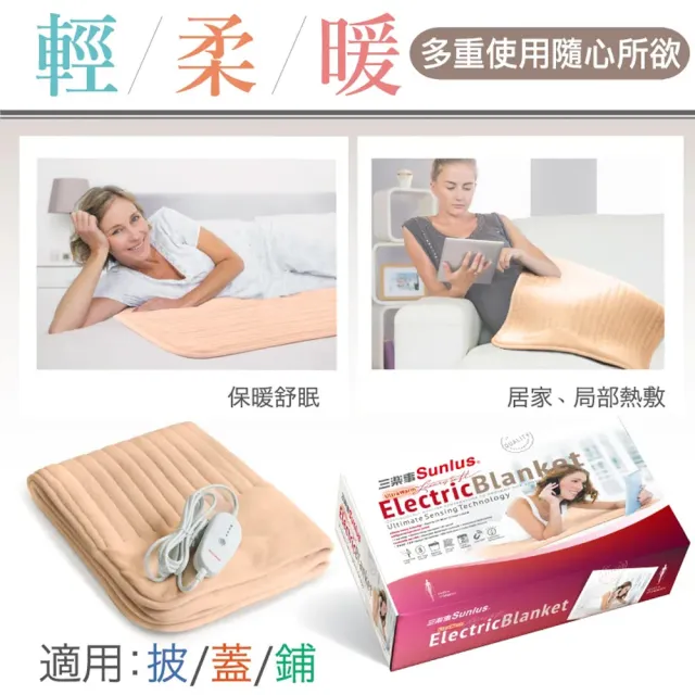 【台隆手創館】Sunlus三樂事 親密舒眠電熱毯SP2406WH(60*80cm)