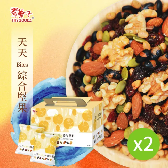 【豆之家】翠果子｜天天Bite綜合堅果禮盒x2盒｜無調味｜膳食纖維｜年節禮盒｜伴手禮｜翠俽子(22小包/盒)