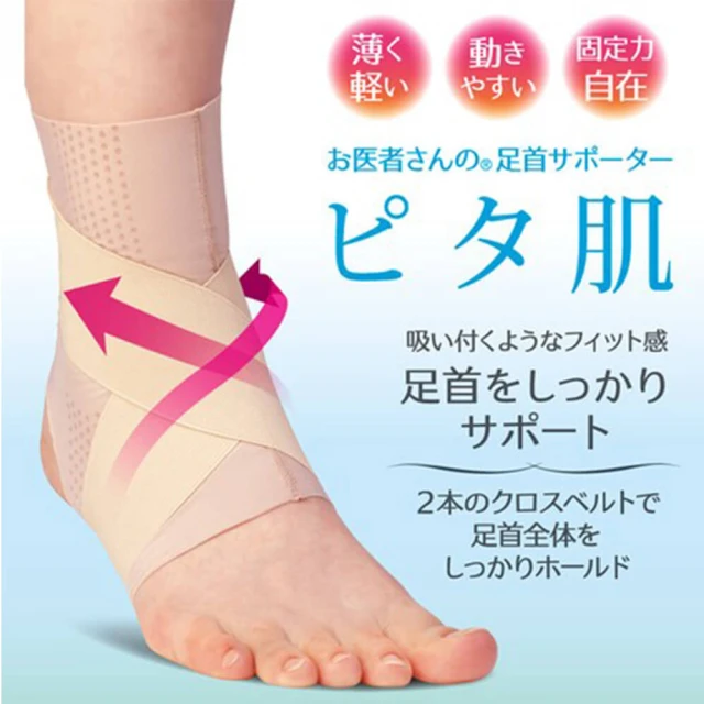 【日本Alphax】日本製 醫護超彈性護踝支撐帶 一入(原廠正品 8字綁帶護踝 腳踝套 護踝套 8字穩固護踝)