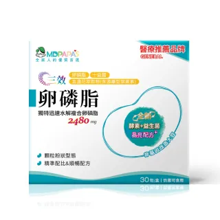 【MDPAPAS】三效卵磷脂-升級配方X1盒｜孕期保養/哺乳必備/葉黃素/益生菌(30入)