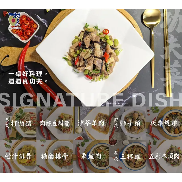 【村子口】道地農村功夫菜料理(任選6包/組)