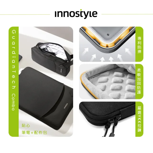 【innostyle】雙11 GuardianTech系列 14吋 專利防摔 手提收納包(筆電包/平板包/電腦包/配件包/