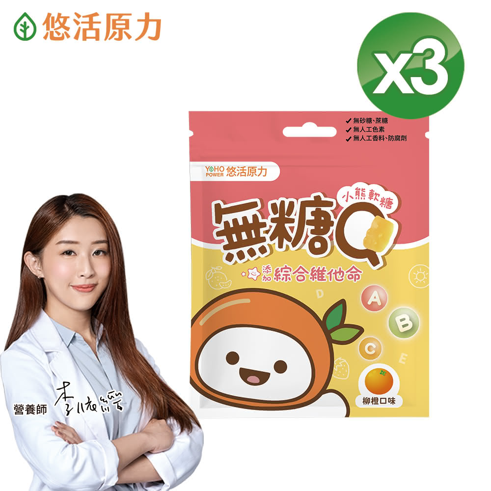 【悠活原力】小悠活無糖Q小熊軟糖-綜合維他命x3(10入/包 無糖 綜合維他命)