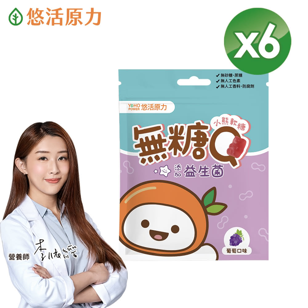 【悠活原力】小悠活無糖Q小熊軟糖-益生菌x6(10入/包 無糖 益生菌)