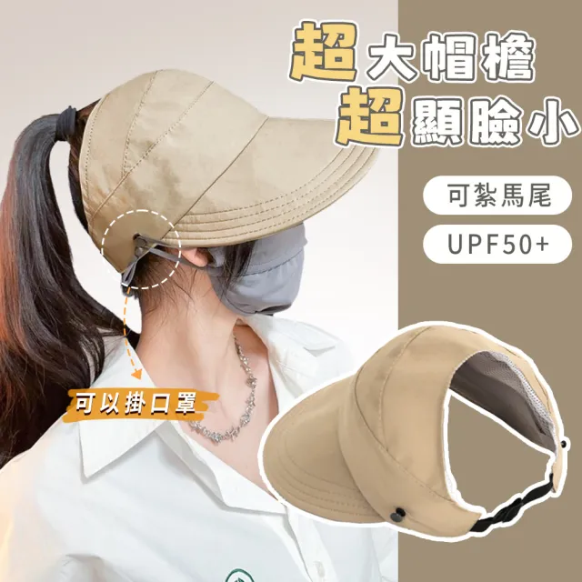 【Sumfun】半空頂遮陽帽 可折疊收納防曬帽 抗UV帽 太陽帽(可掛面罩/可紮高馬尾)