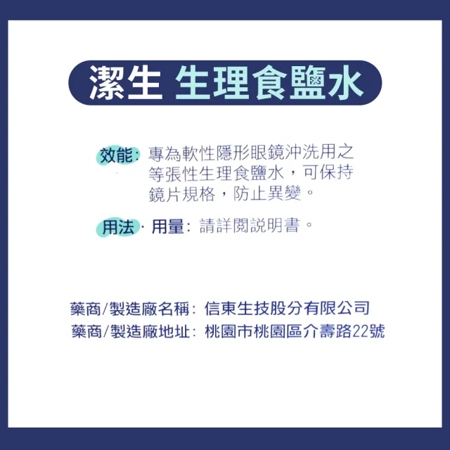 【JASON】潔生生理食鹽水 2盒組(20ml 60支/盒 共120支 隱形眼鏡用)