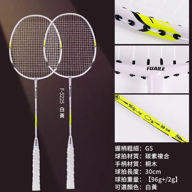 【QLZHS】618限定 輕量減震羽球拍套組 穿線拍 對拍組 訓練球拍 羽拍 羽毛球拍(贈3球+球拍套)