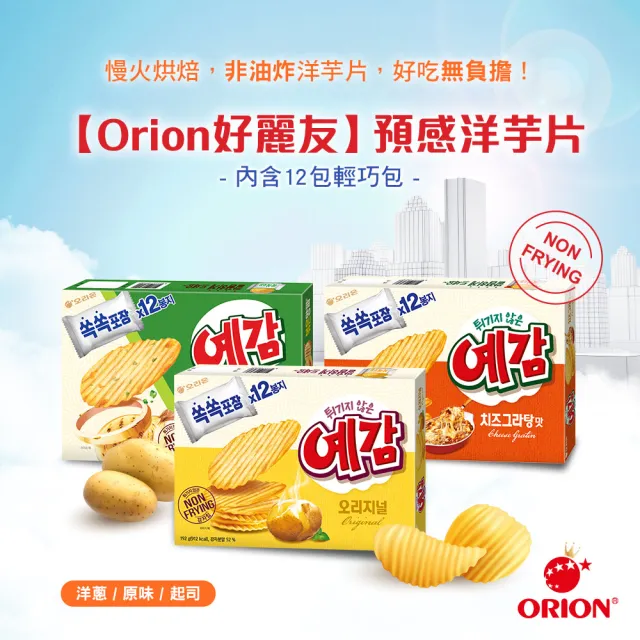 【好麗友】預感洋芋片大包裝2入組合(12小包／盒中元拜拜)