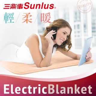 【Sunlus 三樂事】親蜜舒眠電熱毯