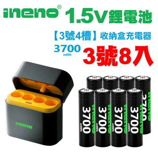【iNeno】3號/AA 恆壓可充式1.5V鋰電池全新特大能量3700mWh8入+3號4槽 AI隨身收納盒充電器