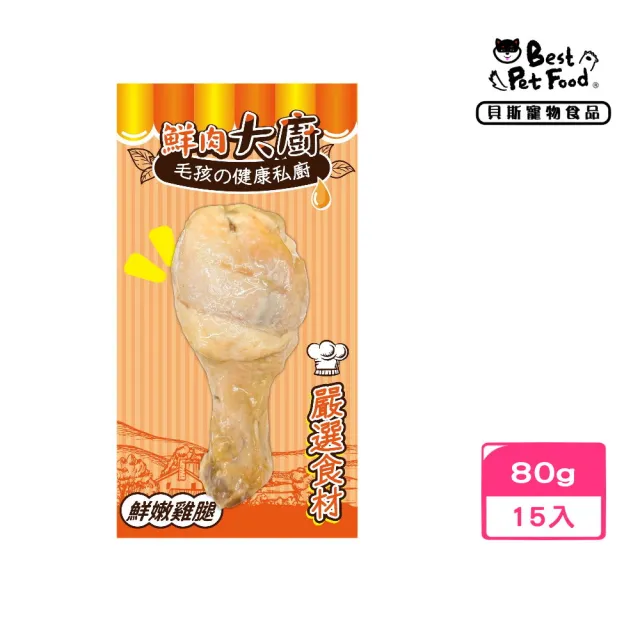 【Best Pet Food】鮮肉大廚化骨雞腿化骨雞腿 80g*15入組(寵物零食)