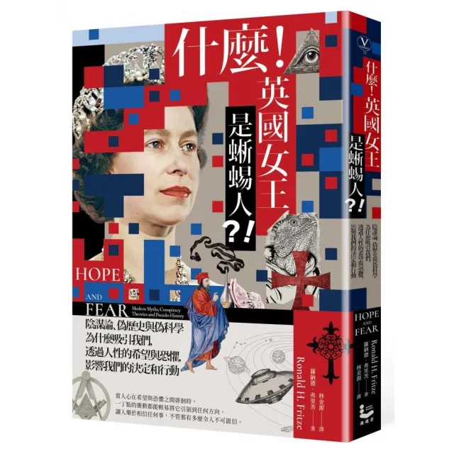 什麼！英國女王是蜥蜴人？！