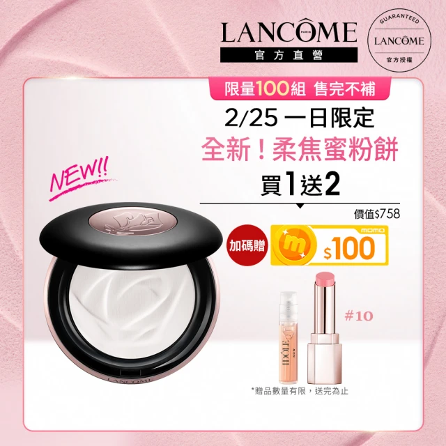 蘭蔻 官方直營 零粉感超持久柔焦蜜粉餅(LANCOME/4色任選/全新上市)