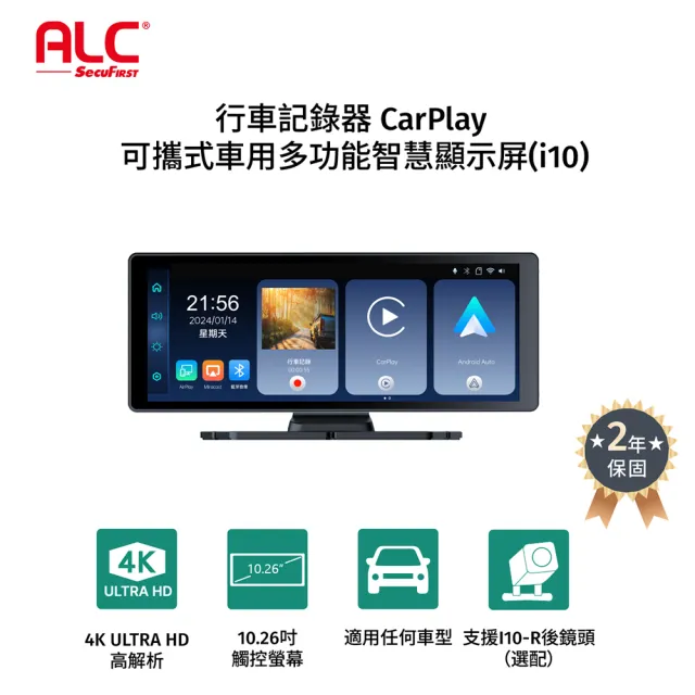 【ALC】i10 CarPlay 多功能智慧顯示屏+行車記錄器(+32G)