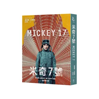 米奇7號【奉俊昊x羅伯派汀森《米奇17號》電影書衣版】