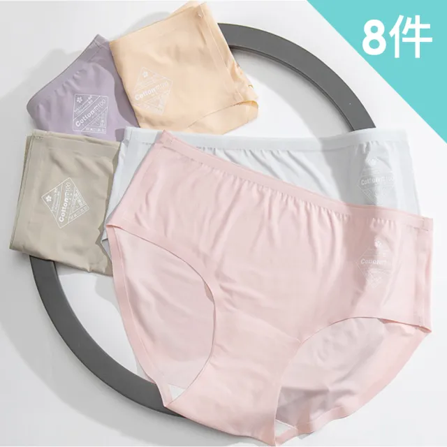【AINWEI 艾妮薇】8件組 現貨 黑科技無痕裸感不夾臀中腰無痕內褲/女內褲/中腰內褲(隨機)