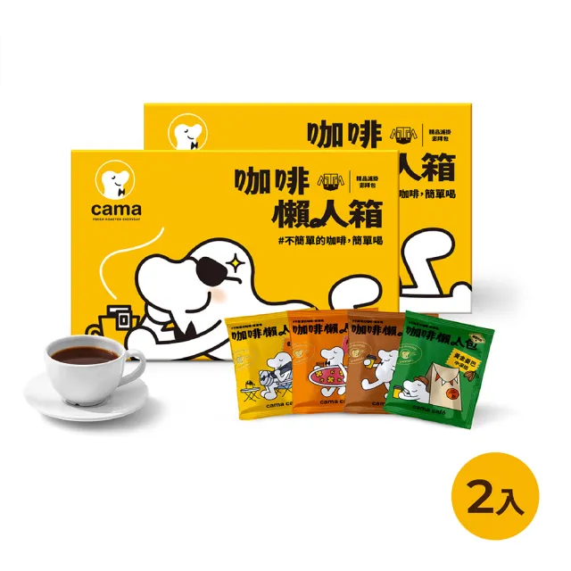 【cama cafe】鎖香煎焙濾掛式咖啡綜合口味懶人箱2盒組-柑橘花蜜/堅果/黃金曼巴/焦糖(8gx40入/盒、共80入)
