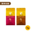 【cama cafe】私藏選豆系列咖啡豆(454g/包;中焙/淺焙;風味任選)
