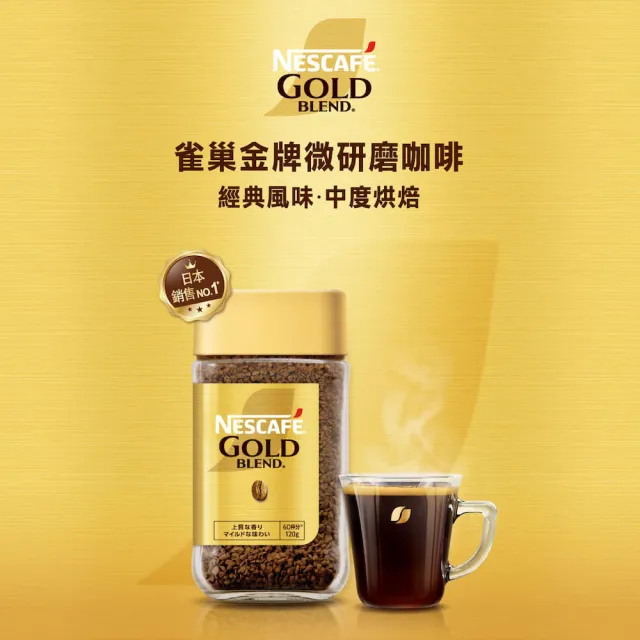 【NESCAFE 雀巢咖啡】金牌微研磨咖啡補充包120g/包