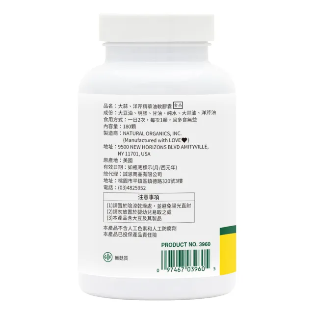 【NaturesPlus 天然佳】大蒜精華油軟膠囊 2入組 180顆/瓶(超質大份量 增強體力)