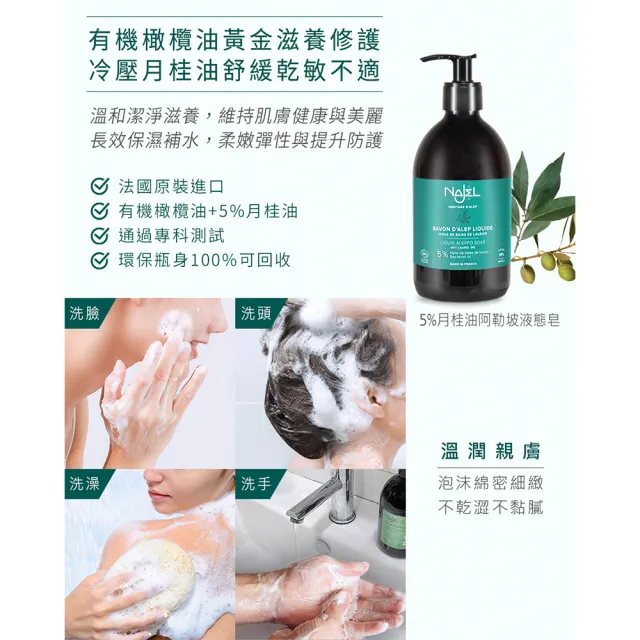 【NAJEL】BIO認證5%月桂油阿勒坡液態皂500mlx2入組(總代理公司貨)
