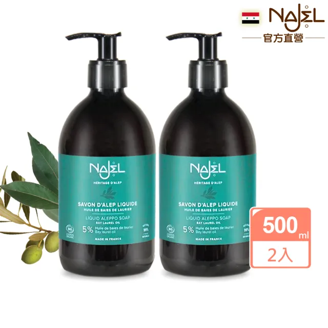 【NAJEL】BIO認證5%月桂油阿勒坡液態皂500mlx2入組(總代理公司貨)