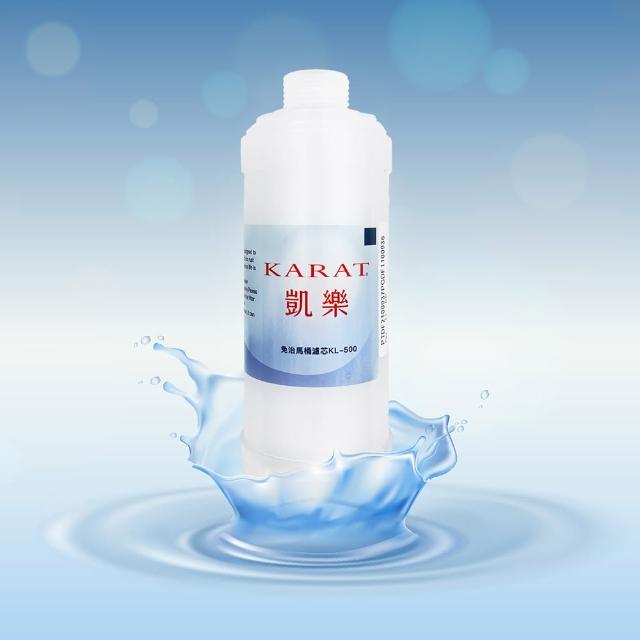 【KARAT凱樂】免治濾芯-2入組(過濾器/電腦馬桶座濾心)