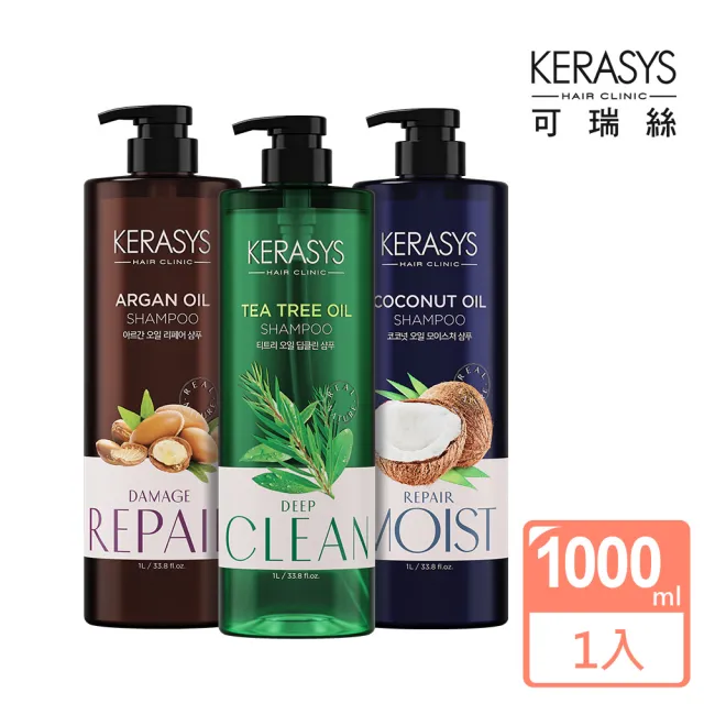 【KeraSys 可瑞絲】Real Natural自然沐髮植物油洗髮精(1000ml）摩洛哥堅果油/椰子油/茶樹(台灣總代理)