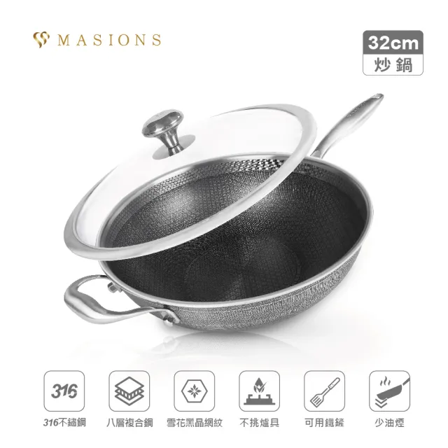 【MASIONS 美心】維多利亞皇家316不鏽鋼雙層蜂巢雪花鍋不沾炒鍋32cm(台灣製/不挑爐具)