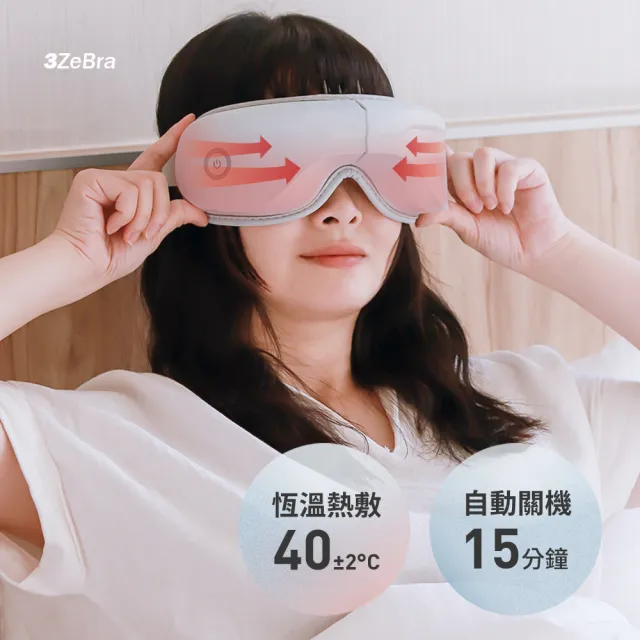 【3ZeBra 三隻斑馬】5C莫蘭迪音樂按摩眼罩 G05-29(無線熱敷眼部按摩器 熱敷眼罩 雙11 1111)