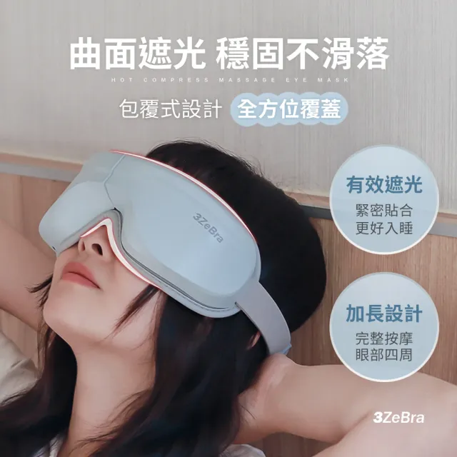 【3ZeBra 三隻斑馬】5C莫蘭迪音樂按摩眼罩 G05-29(無線熱敷眼部按摩器 熱敷眼罩 父親節禮物)