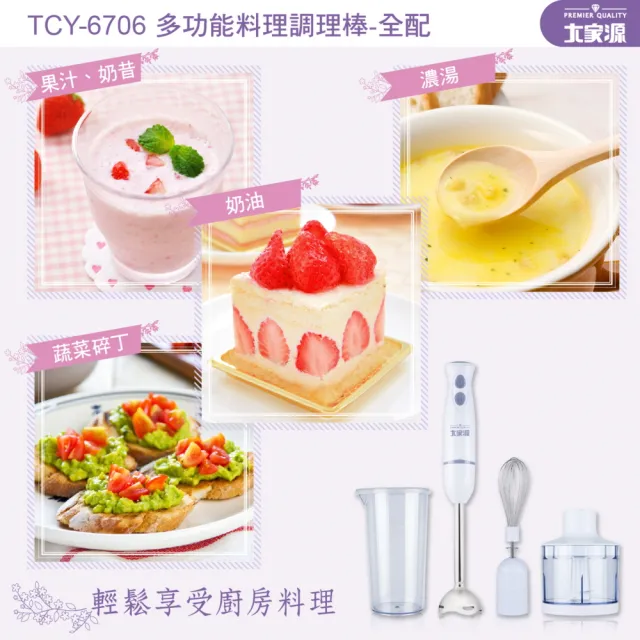 【大家源】DC直流多功能手持式調理棒/料理棒/攪拌棒-全配(TCY-6706)