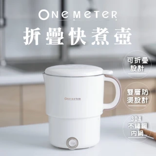 【one-meter】★登錄保固送咖啡★輕巧時尚摺疊鍋(OPK-08041FD)