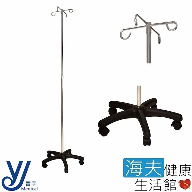 【海夫健康生活館】晉宇 鐵製 附輪點滴架(JY-2516)