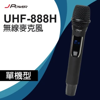 【J-POWER 杰強】震天雷 UHF-888H 行動式無線麥克風組 單機(震天雷 心型指向麥克風 888H 行動無線 單機)