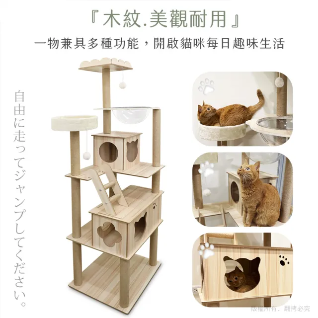 【貓本屋】豪華版太空艙木紋貓跳台(180cm)