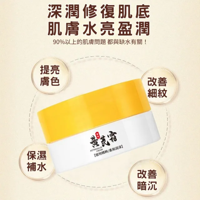 黃芪霜70g-8入組(亮白面霜 補水保濕 滋潤養顏 乳霜 養顏霜 護膚面霜 黃芪精華 素顏霜)