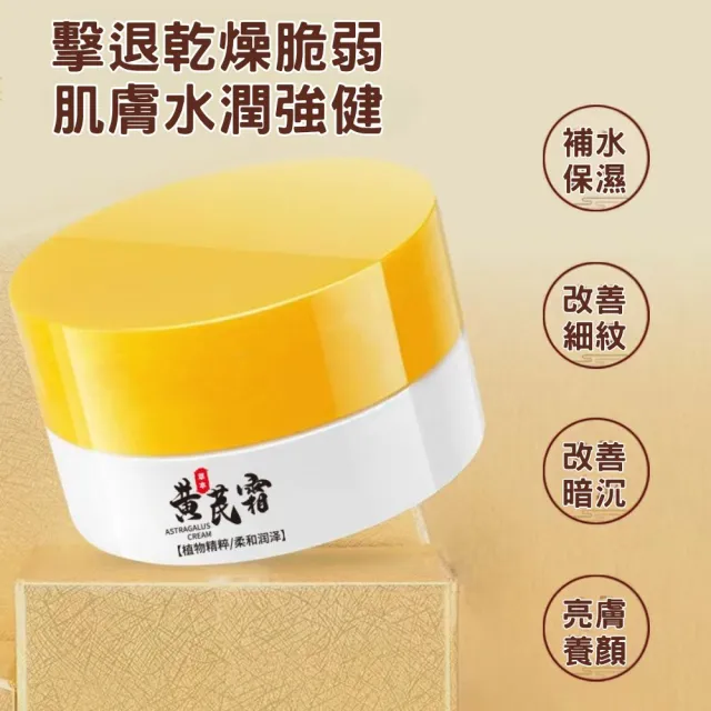 黃芪霜70g-8入組(亮白面霜 補水保濕 滋潤養顏 乳霜 養顏霜 護膚面霜 黃芪精華 素顏霜)