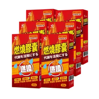 即期品【JoyHui佳悅】防彈燃燒代謝膠囊x6盒(30粒/盒；含非洲芒果籽+藤黃果)