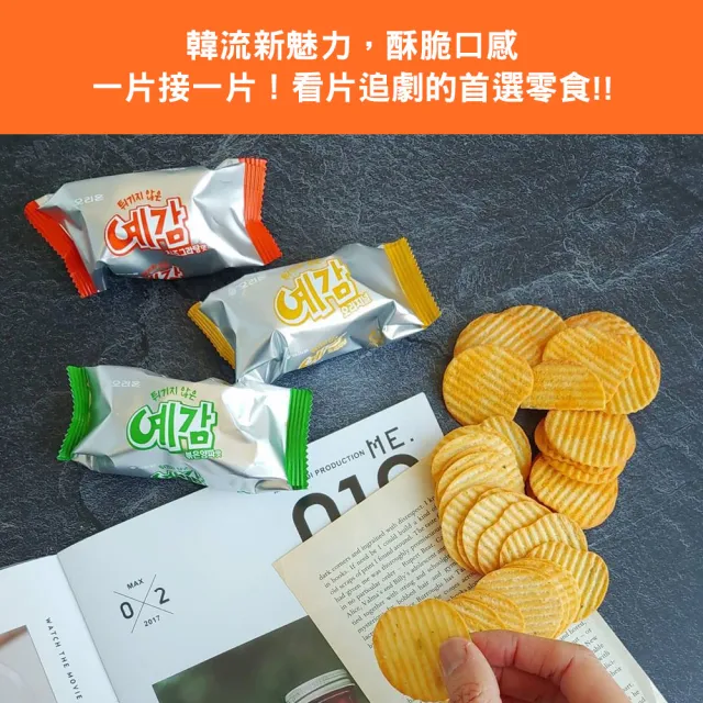 【好麗友】預感香烤洋芋片64gX2件組