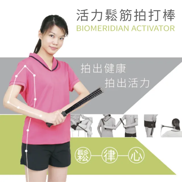 【BODYGREEN】活力鬆筋拍打棒(台灣製造 專利認證 品質保證 送禮推薦)