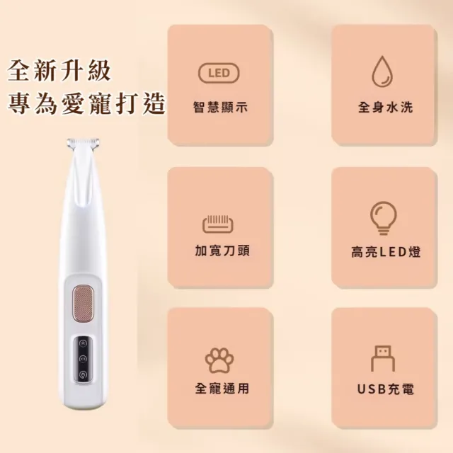 防水寵物剃腳理毛器(寵物電剪 寵物剃腳毛器 帶LED燈剃毛器 電動剪毛器 寵修腳掌器)