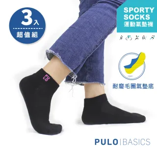 【PULO】3雙組 純棉舒適氣墊裸襪-黑色組(氣墊運動襪/籃球襪/女襪子/襪/襪子/船型襪/踝襪/透氣網孔)
