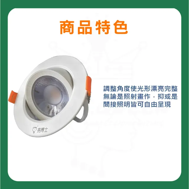 【亮博士】6入 9W 崁孔9.5cm LED崁燈(白光/中性光/黃光)