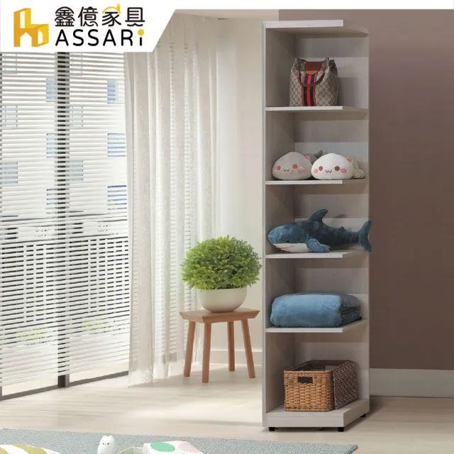 【ASSARI】1.3尺凱麗轉角開放衣櫃(寬40x深40x高197cm)